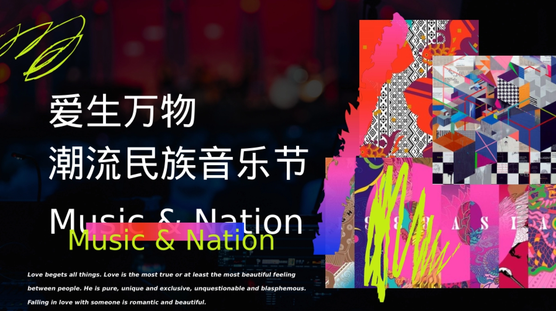 购物中心潮流民族音乐节爱生万物主题活动策划方案.pptx_第1页