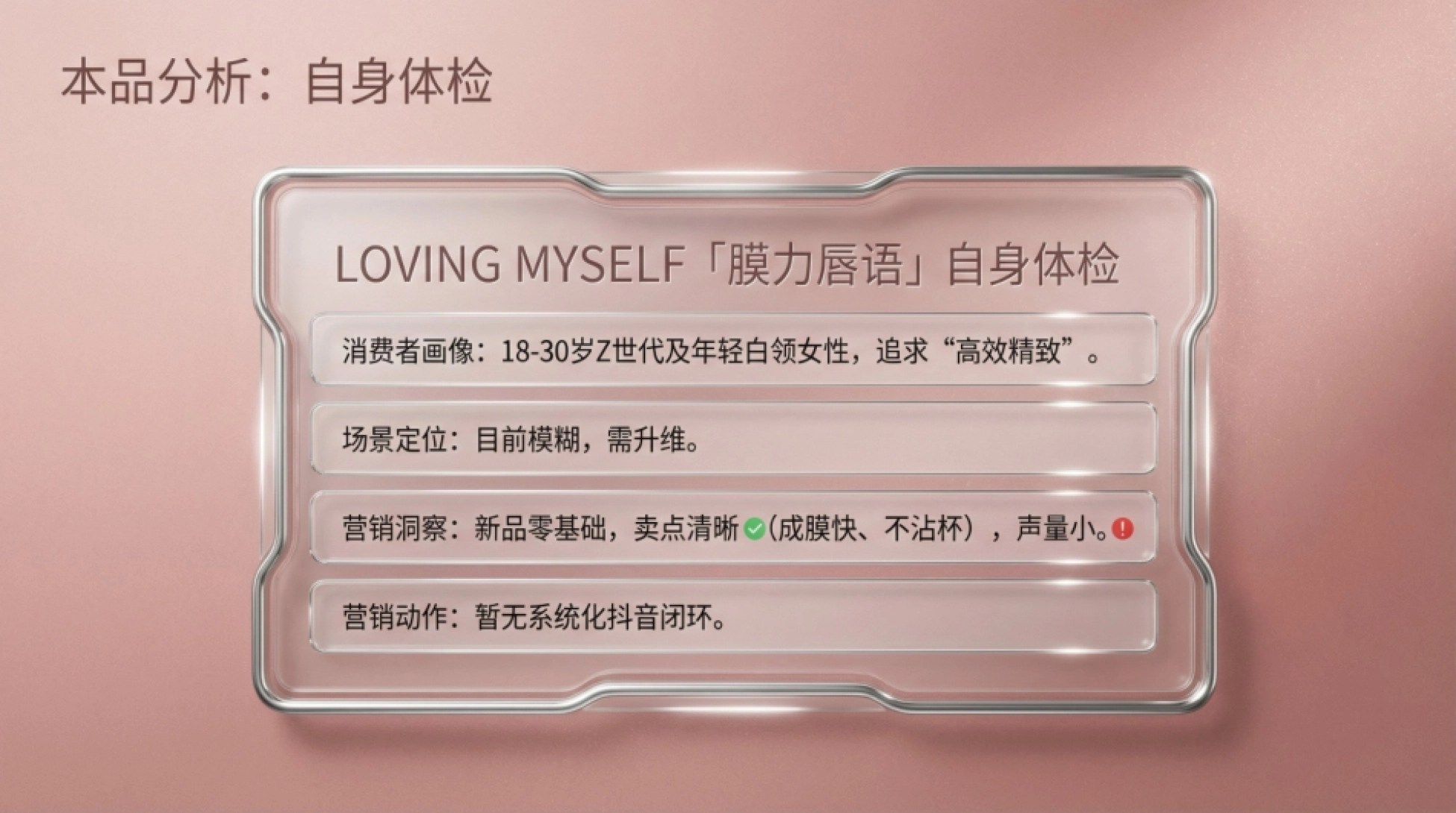 LOVINGMYSELF水光唇釉抖音整合营销方案.pdf_第10页