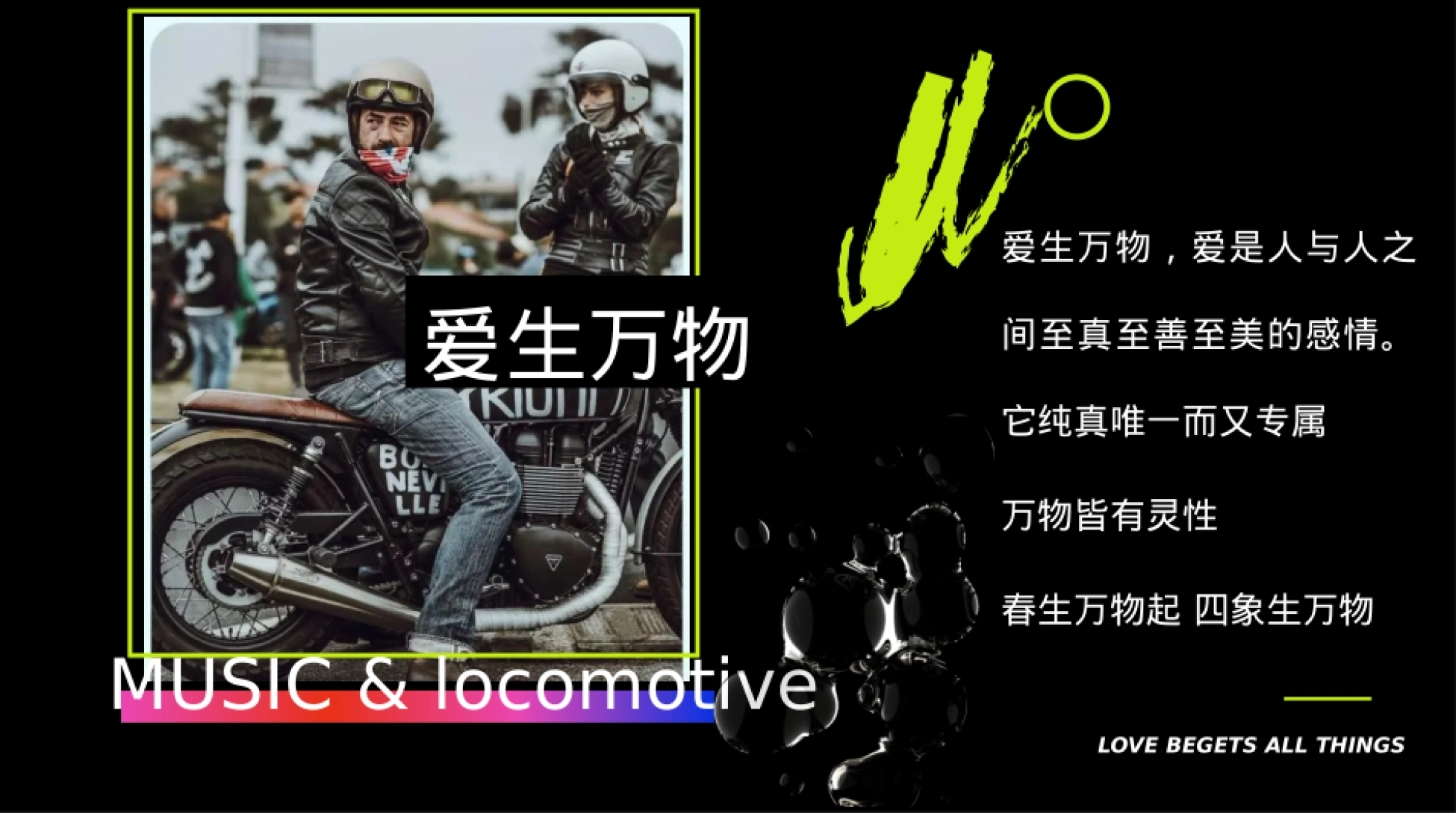 机车摇滚音乐节“爱生万物”主题活动策划方案.pptx_第2页