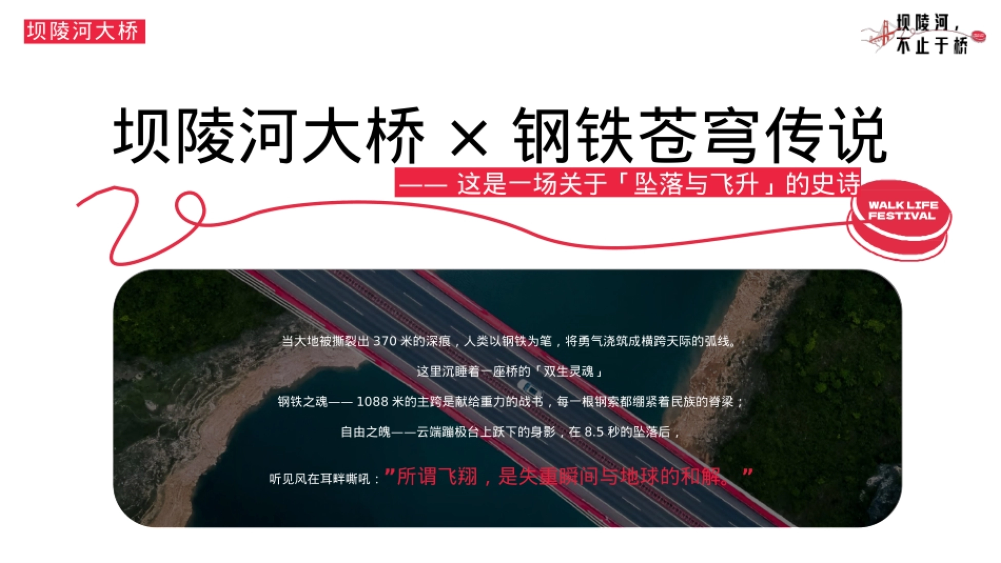 2025坝陵河大桥文旅景点整合营销方案.pptx_第2页