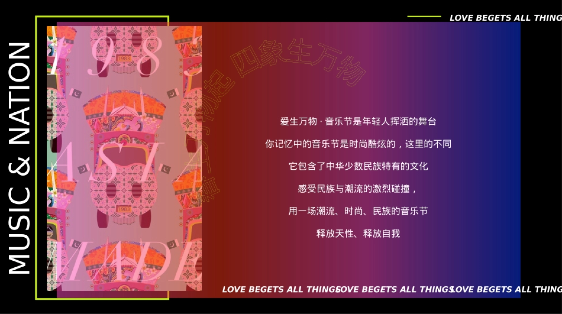 购物中心潮流民族音乐节爱生万物主题活动策划方案.pptx_第3页