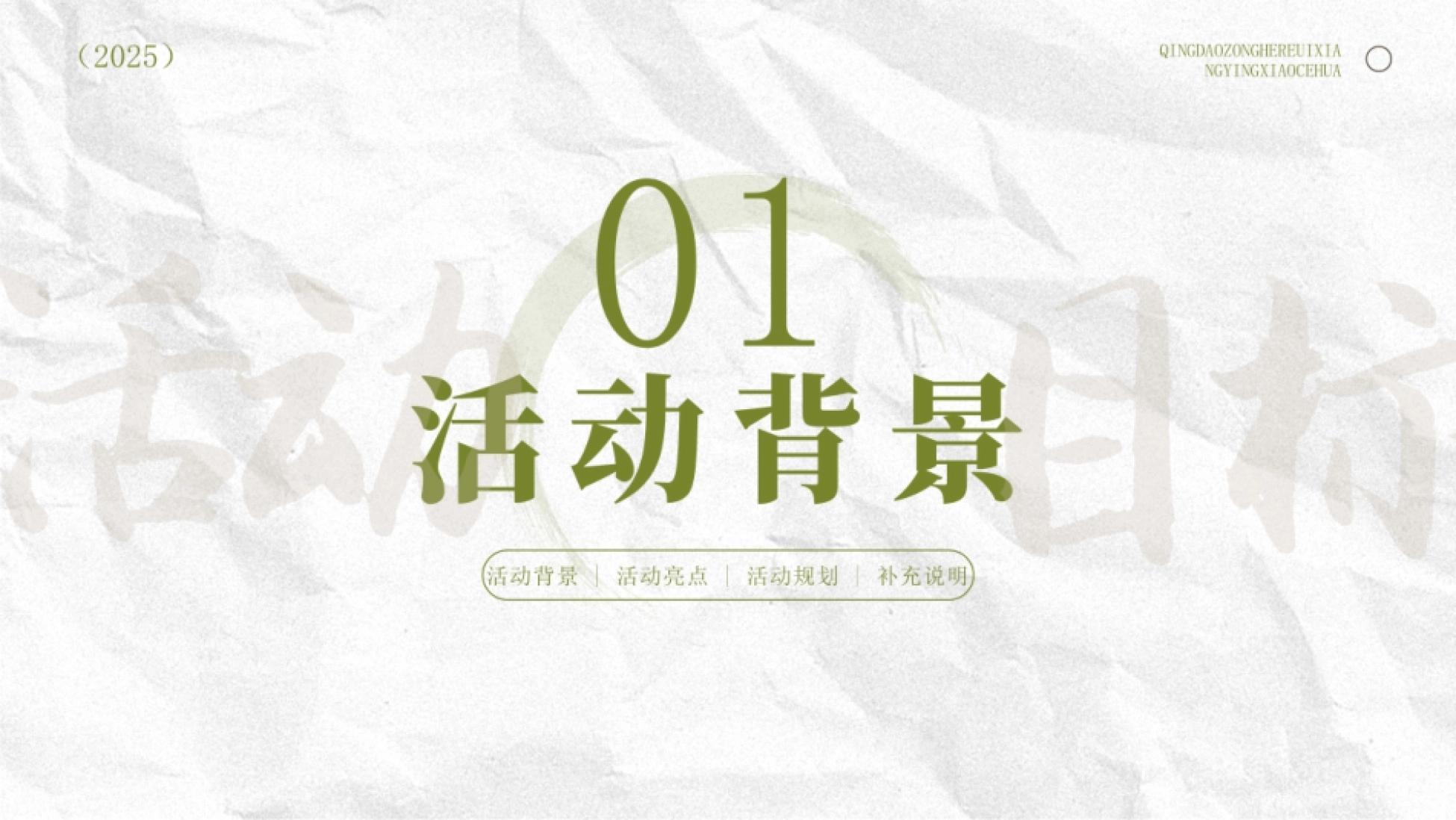 2025文旅项目古城文创市集（千年古城 味觉即墨）公共组织活动方案.pptx_第3页