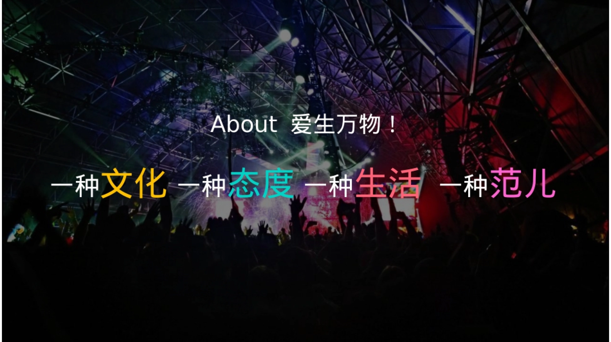 机车摇滚音乐节“爱生万物”主题活动策划方案.pptx_第4页
