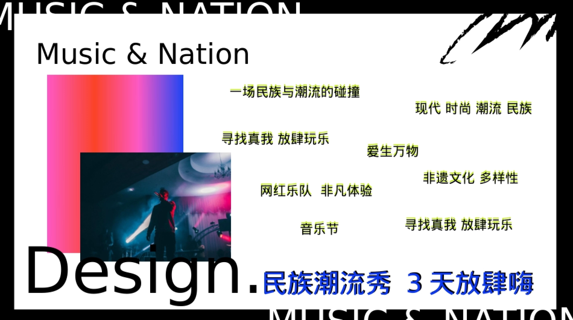 购物中心潮流民族音乐节爱生万物主题活动策划方案.pptx_第4页