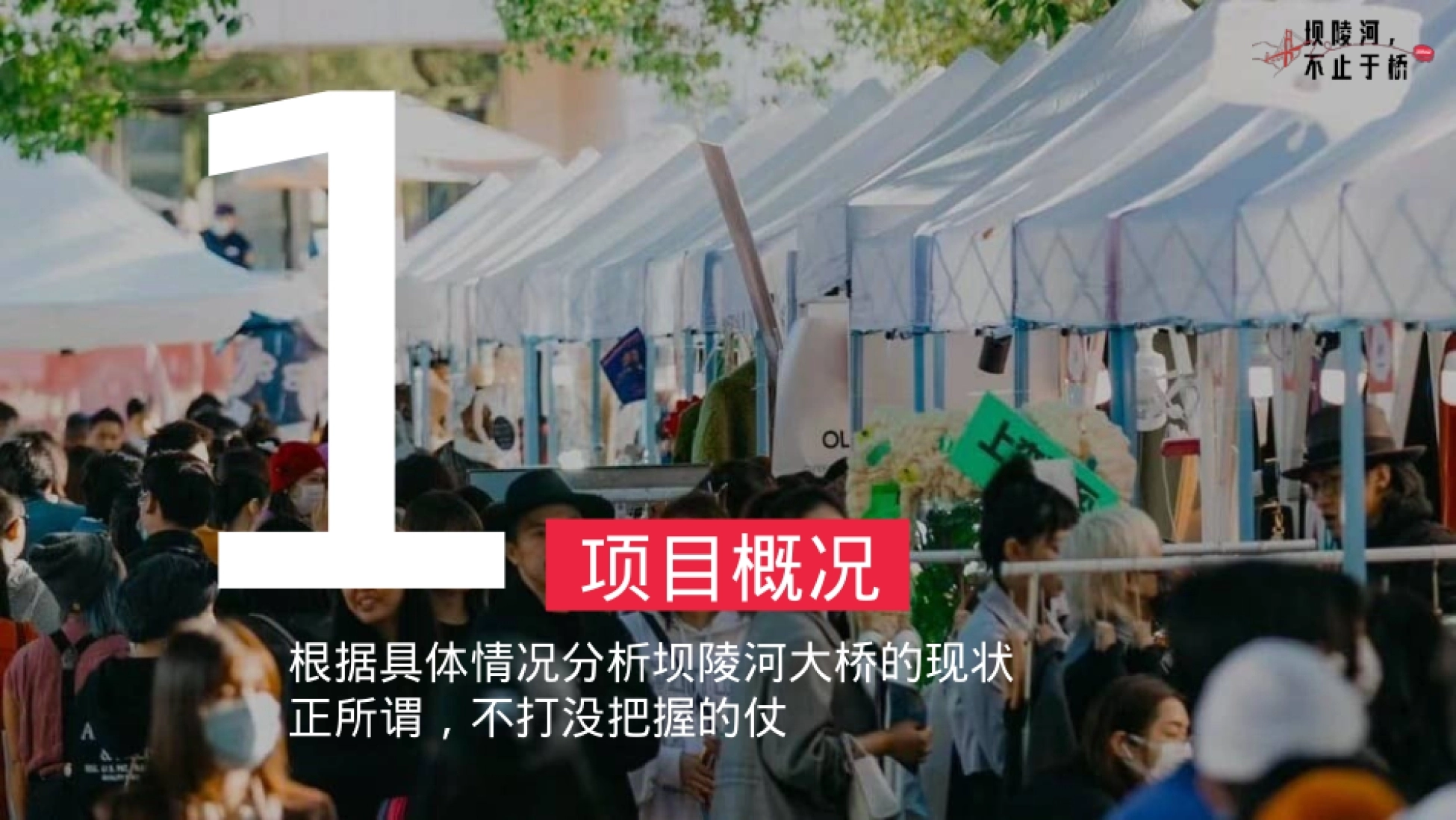 2025坝陵河大桥文旅景点整合营销方案.pptx_第5页