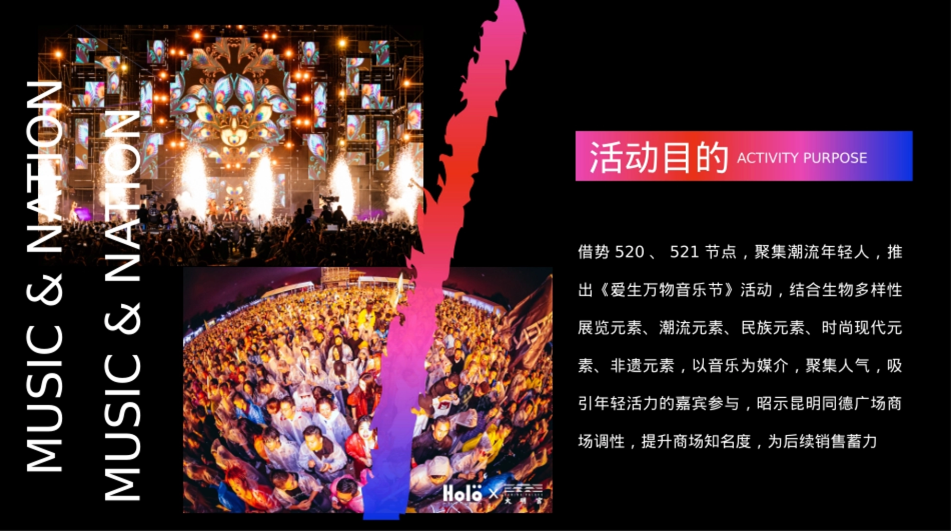 购物中心潮流民族音乐节爱生万物主题活动策划方案.pptx_第8页