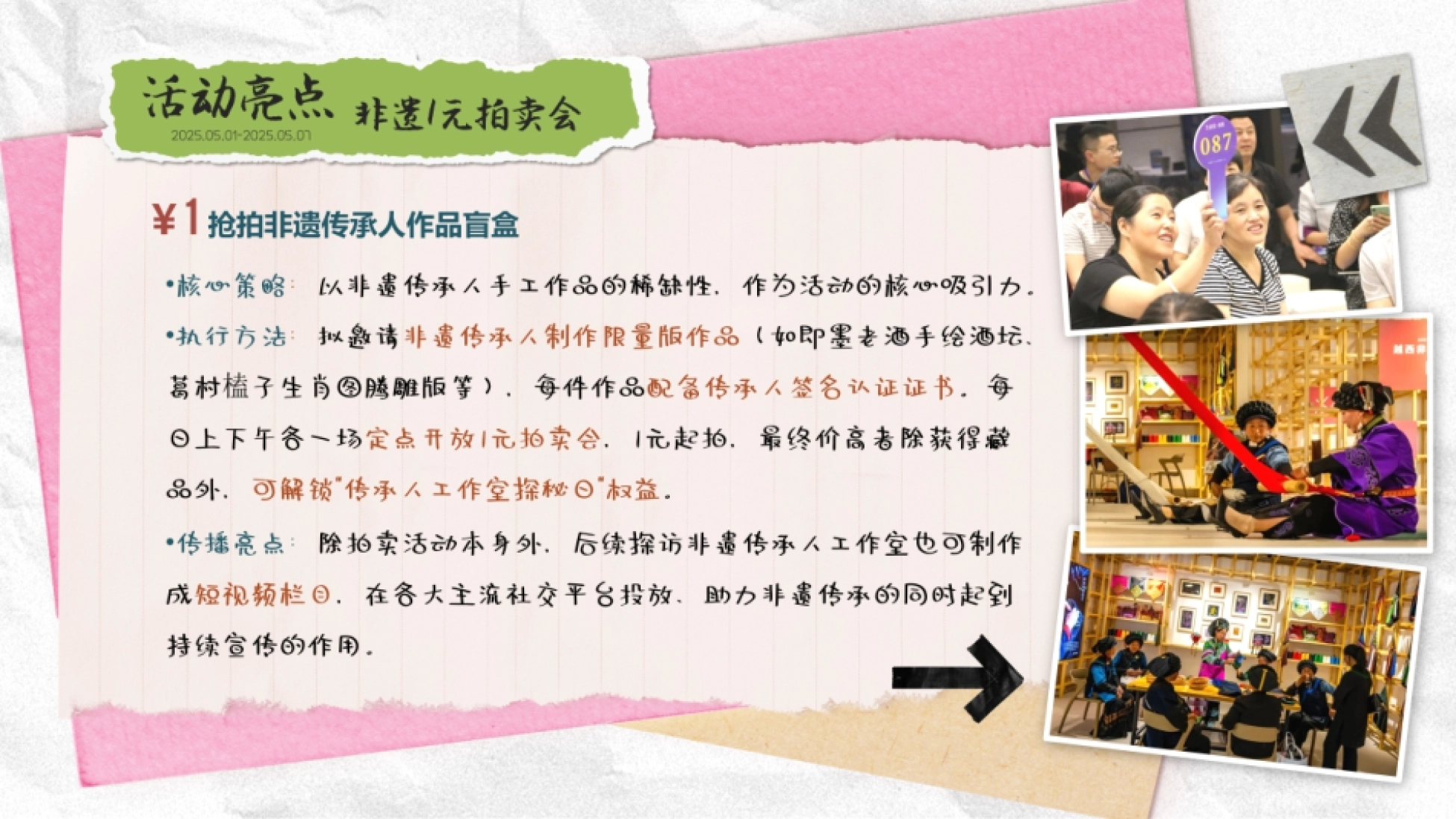 2025文旅项目古城文创市集（千年古城 味觉即墨）公共组织活动方案.pptx_第8页