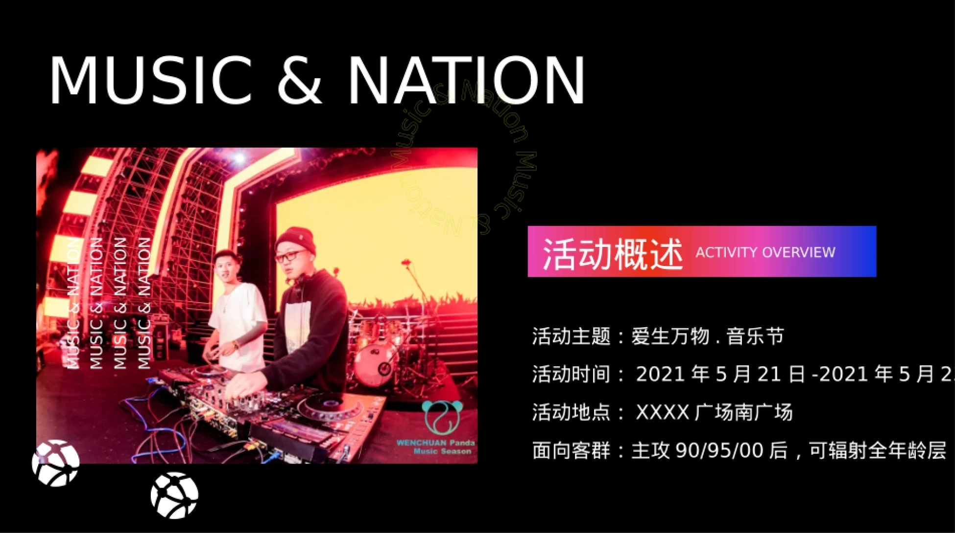购物中心潮流民族音乐节爱生万物主题活动策划方案.pptx_第9页
