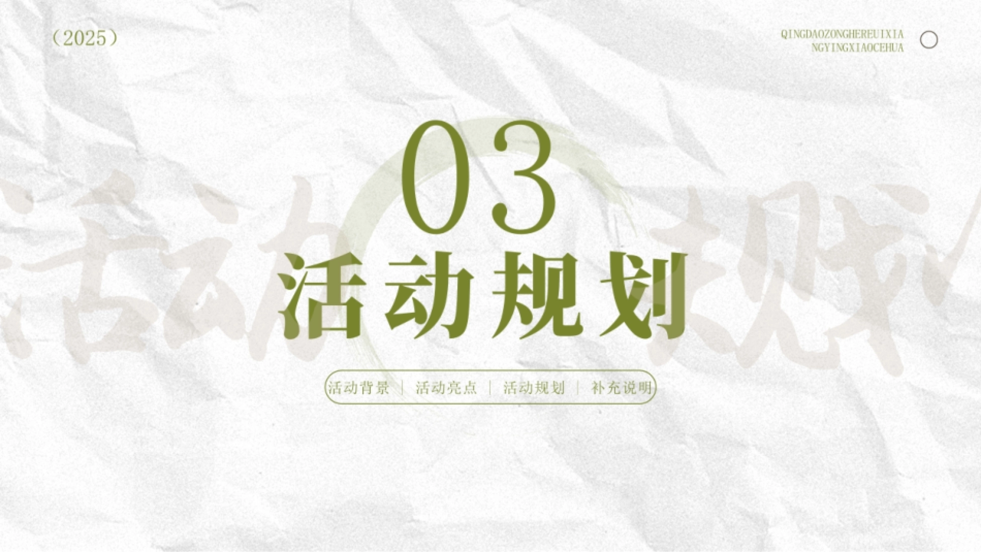 2025文旅项目古城文创市集（千年古城 味觉即墨）公共组织活动方案.pptx_第9页
